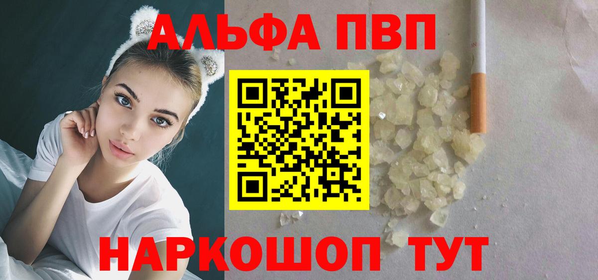 Альфа ПВП Соль  А ПВП мука  APVP  Вход с VPN  Феодосия  A PVP крисы CK 