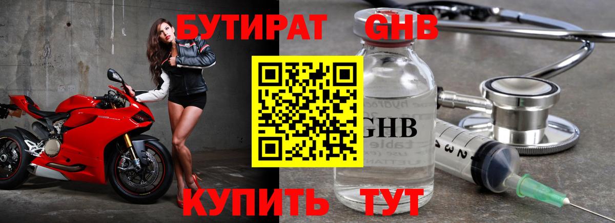 БУТИРАТ бутандиол Феодосия