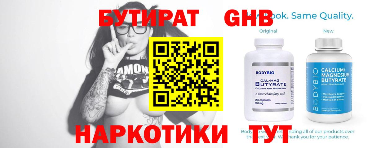 Феодосия  БУТИРАТ  Вход с VPN  Бутират 1.4BDO 