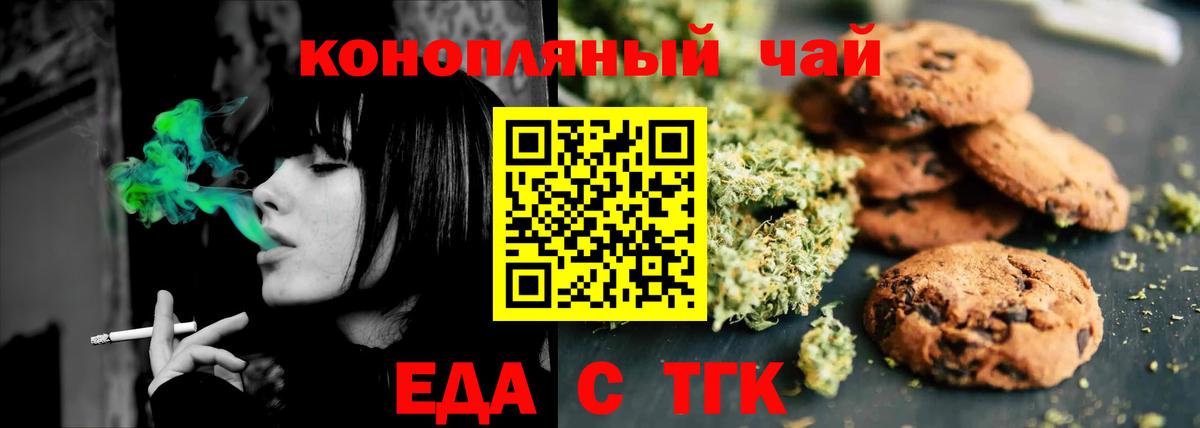 Печенье с ТГК конопля Феодосия