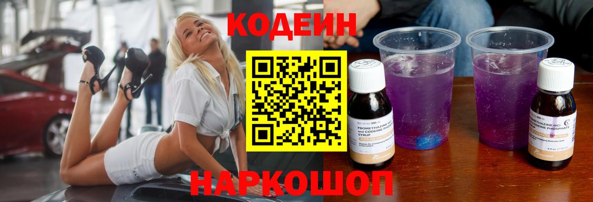 Codein Purple Drank Феодосия