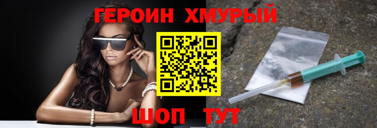 Героин белый Феодосия