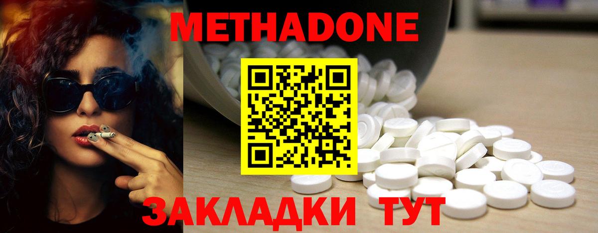 МЕТАДОН белоснежный Феодосия